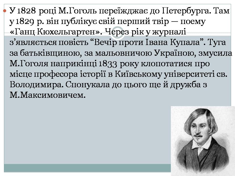 Презентація на тему «Микола Гоголь» (варіант 6) - Слайд #3