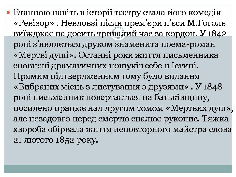 Презентація на тему «Микола Гоголь» (варіант 6) - Слайд #4