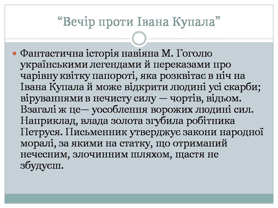 Презентація на тему «Микола Гоголь» (варіант 6) - Слайд #6