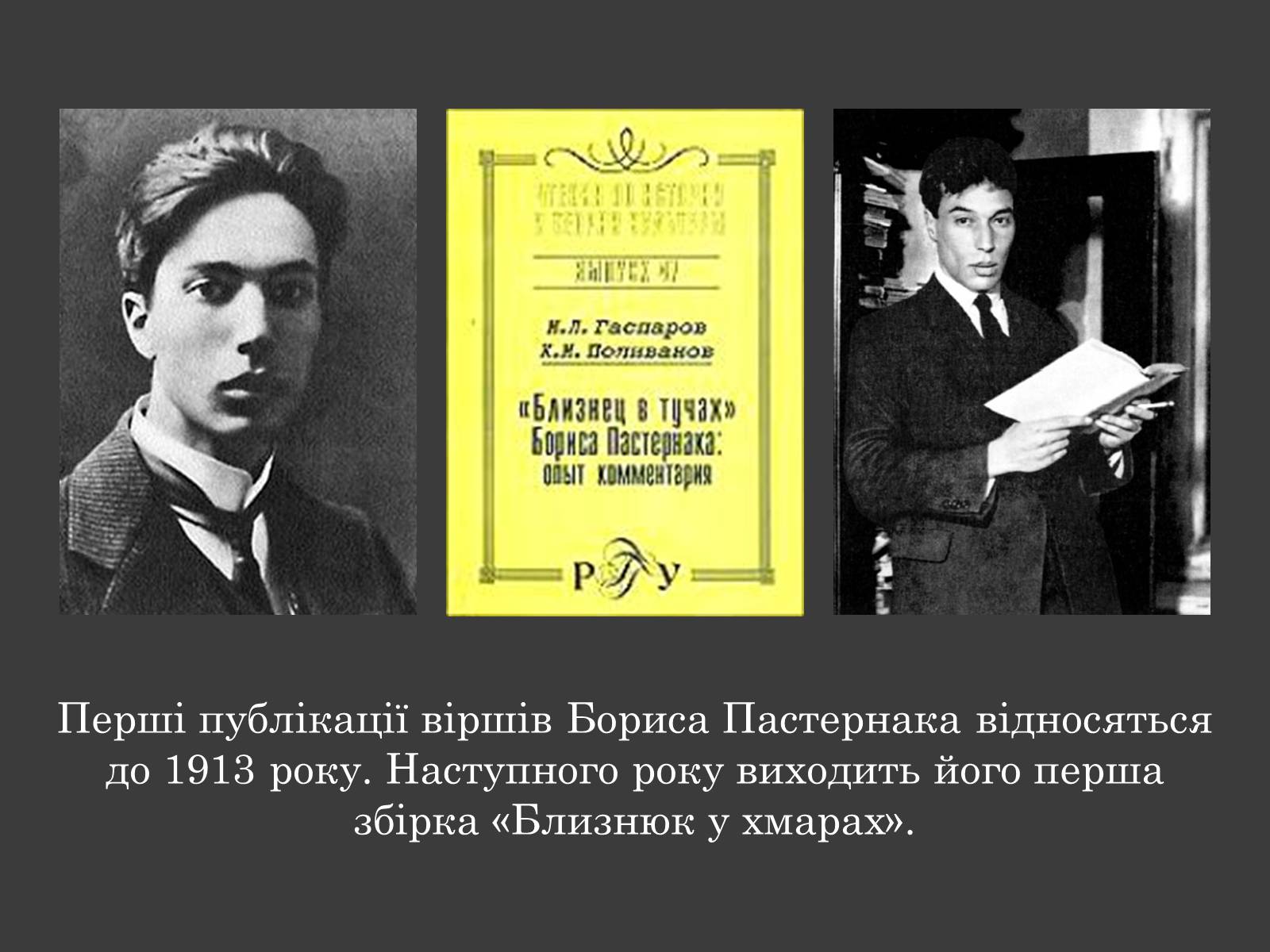 Презентація на тему «Борис Леонидович Пастернак» (варіант 3) - Слайд #5