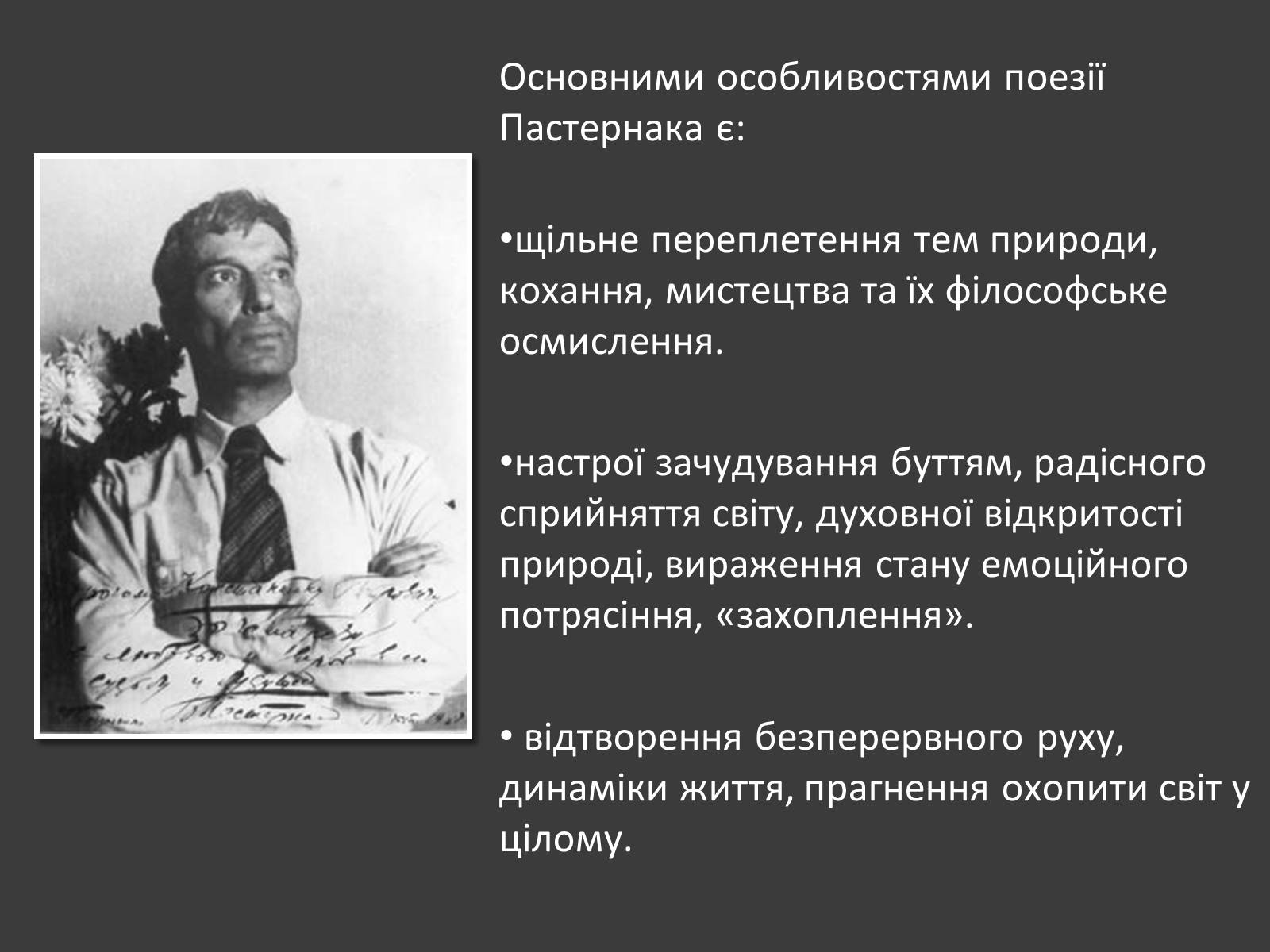 Презентація на тему «Борис Леонидович Пастернак» (варіант 3) - Слайд #6