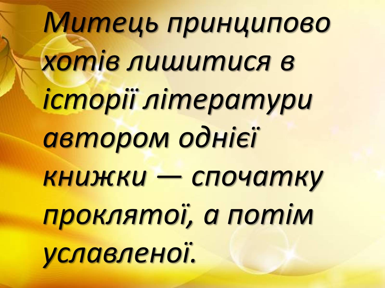 Презентація на тему «Збірка, яка прославила ім&#8217;я Уолта Уітмена» - Слайд #6