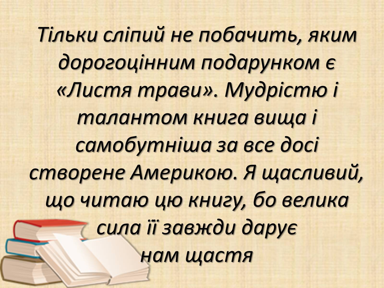 Презентація на тему «Збірка, яка прославила ім&#8217;я Уолта Уітмена» - Слайд #7