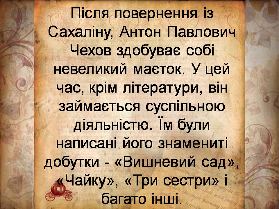 Презентація на тему «Антон Павлович Чехов» (варіант 5) - Слайд #6