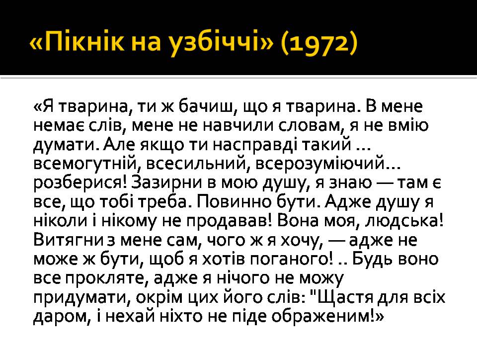 Презентація на тему «Аркадій та Борис Стругацькі» - Слайд #7