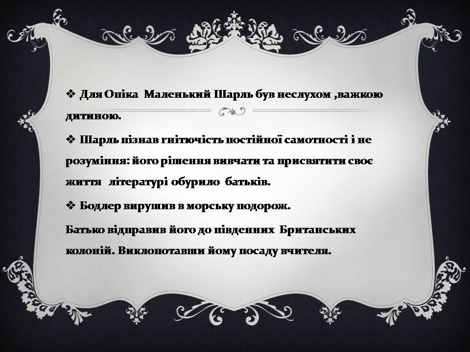 Презентація на тему «Шарль Бодлер» (варіант 7) - Слайд #5