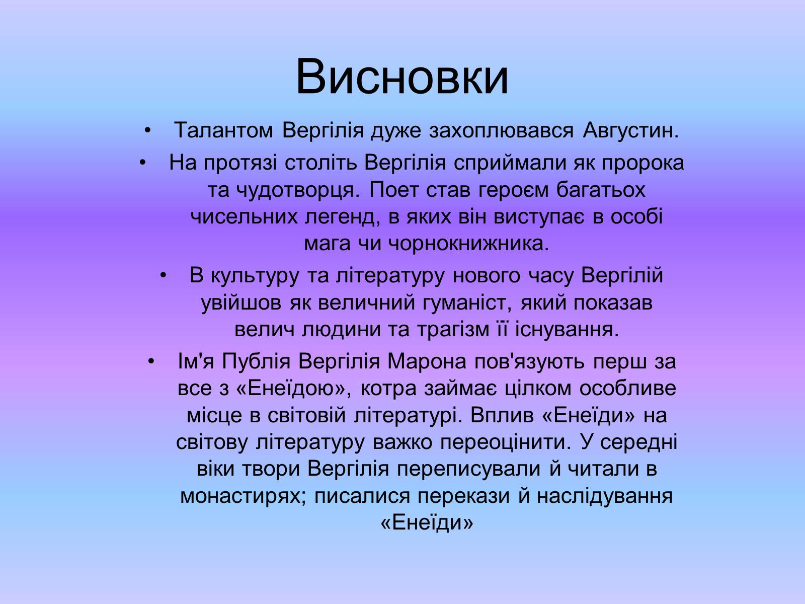 Презентація на тему «Енеїда» (варіант 3) - Слайд #8