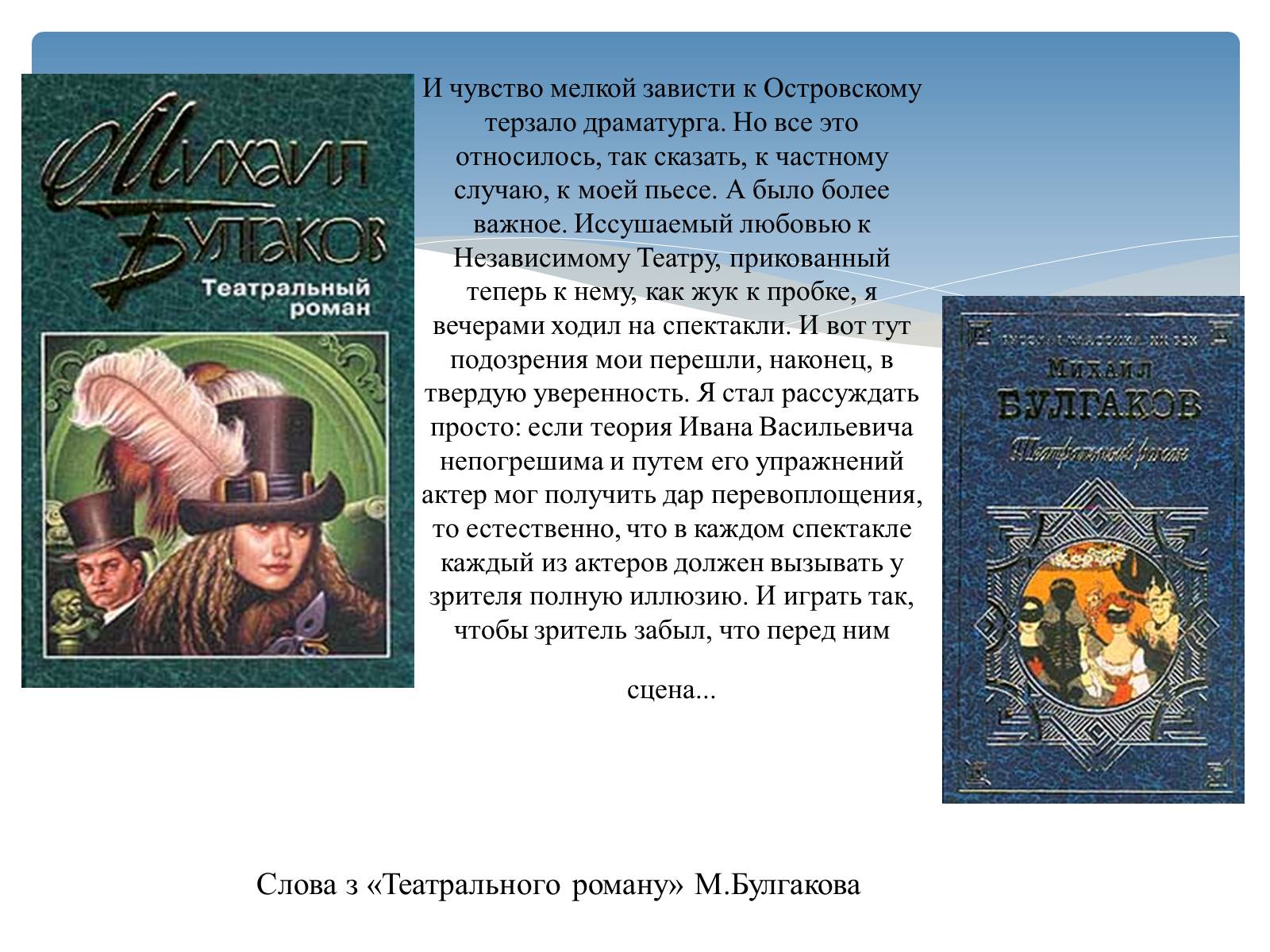 Презентація на тему «Михайло Опанасович Булгаков» (варіант 2) - Слайд #14