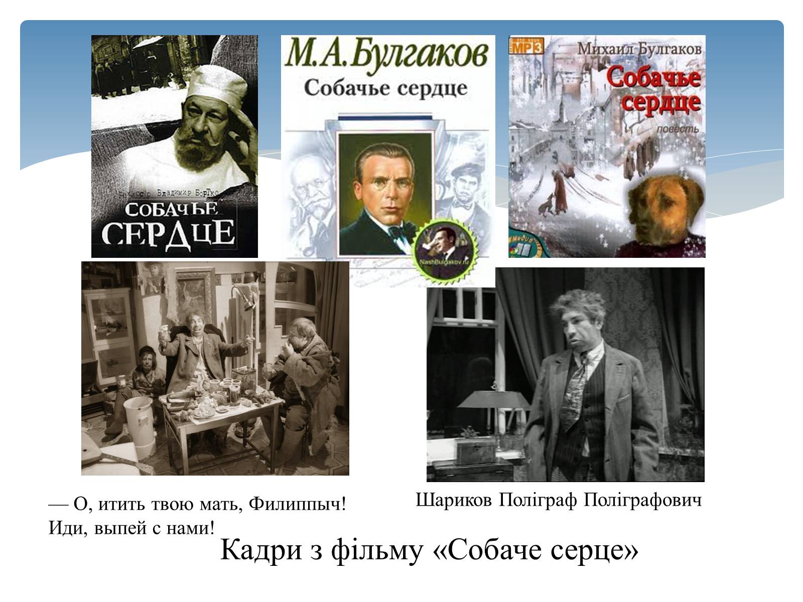 Презентація на тему «Михайло Опанасович Булгаков» (варіант 2) - Слайд #15