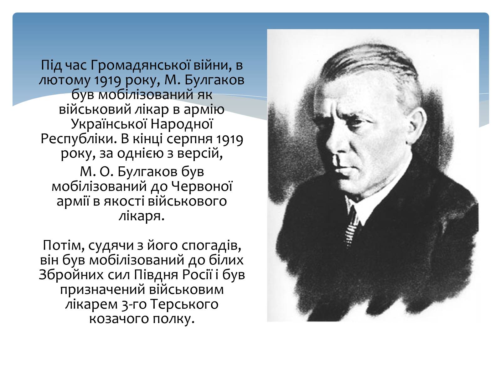 Презентація на тему «Михайло Опанасович Булгаков» (варіант 2) - Слайд #6