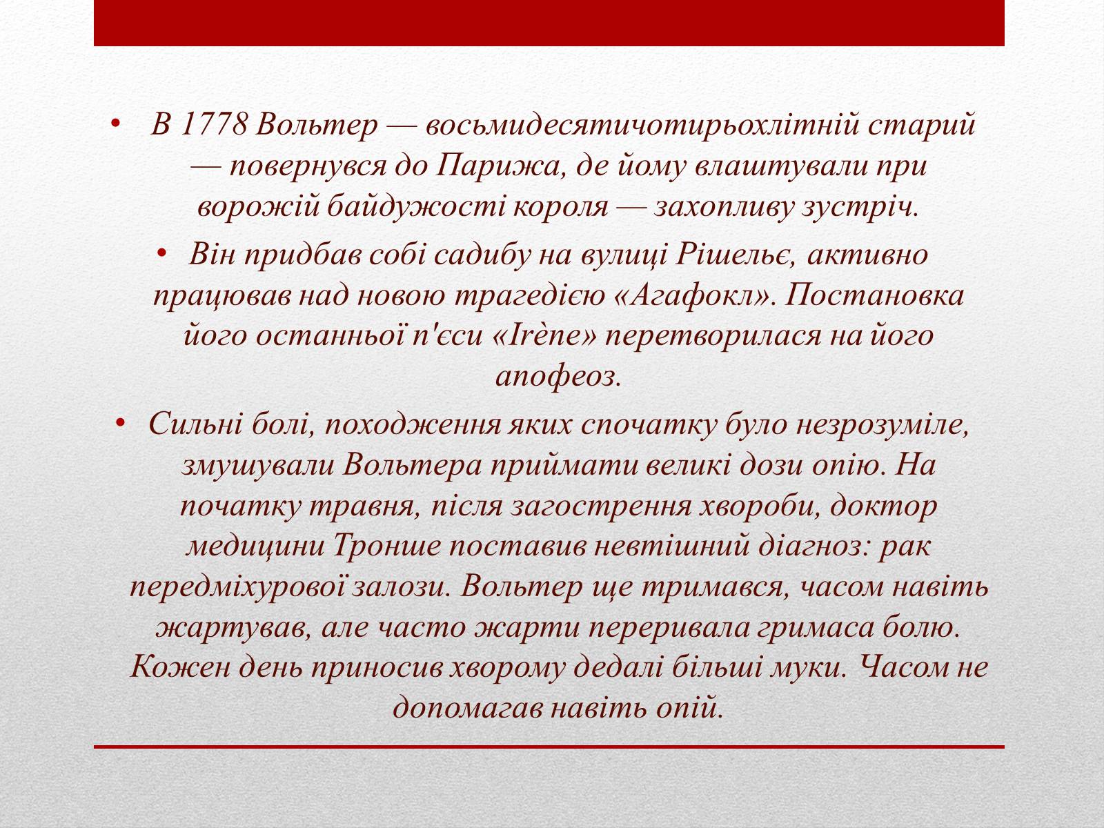 Презентація на тему «Вольтер» (варіант 4) - Слайд #12