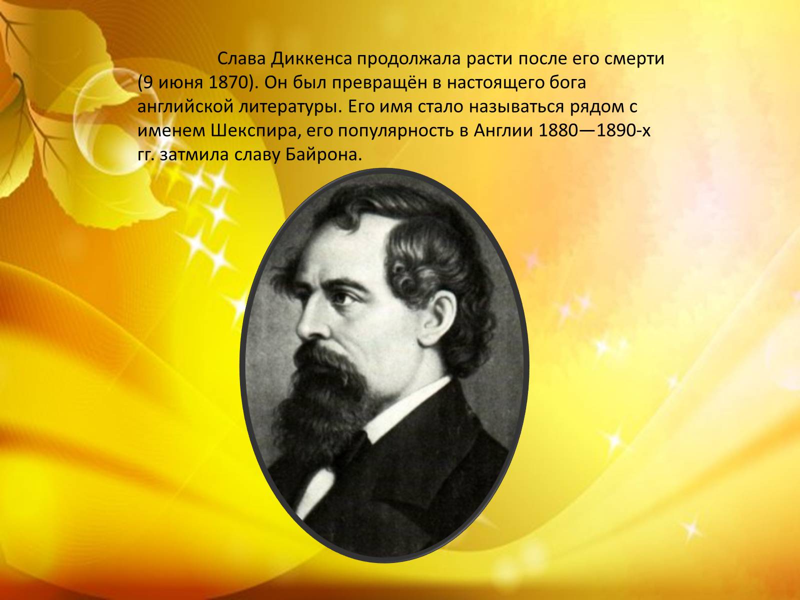 Презентація на тему «Чарльз Диккенс» (варіант 3) - Слайд #13