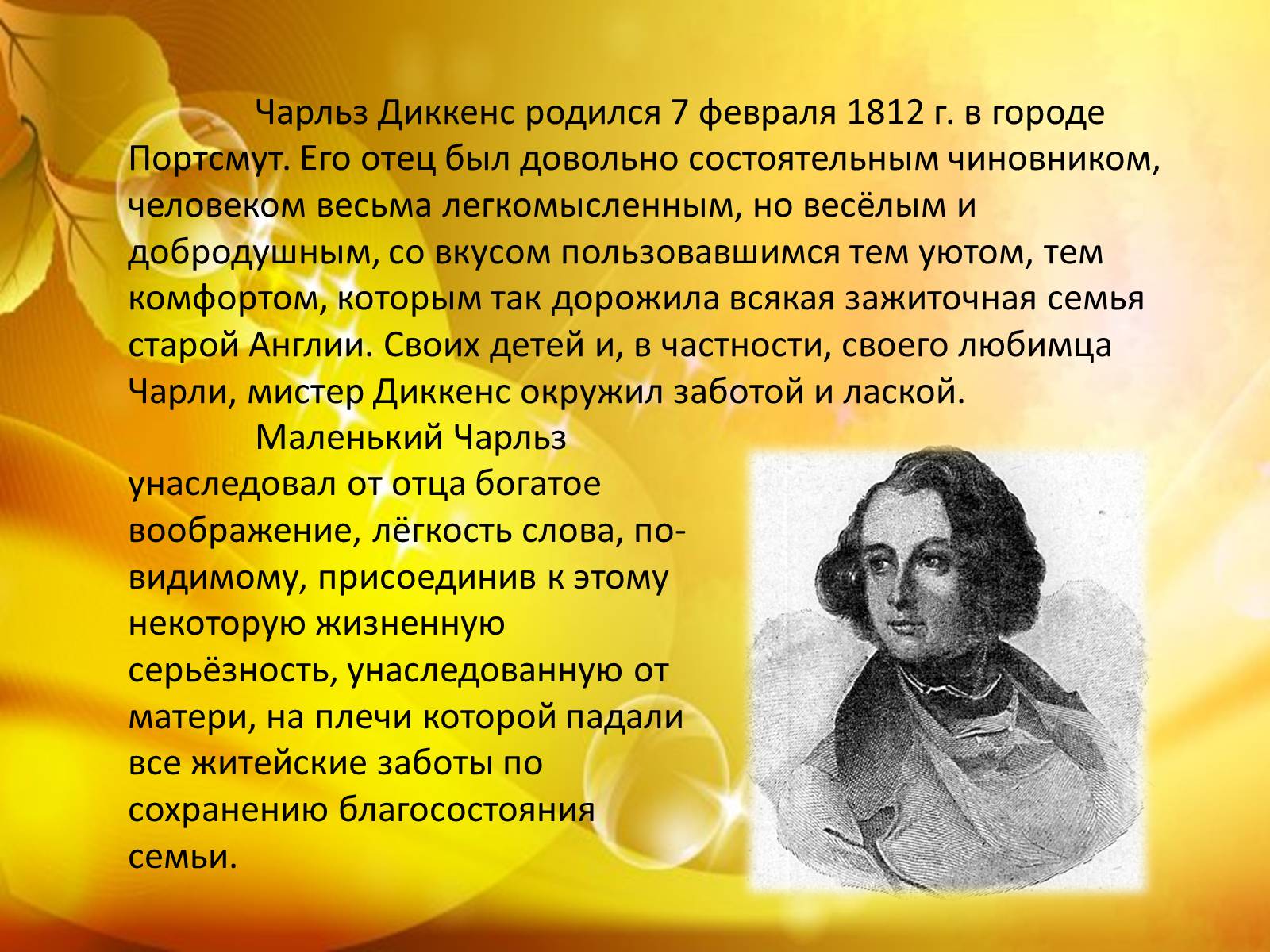 Презентація на тему «Чарльз Диккенс» (варіант 3) - Слайд #2