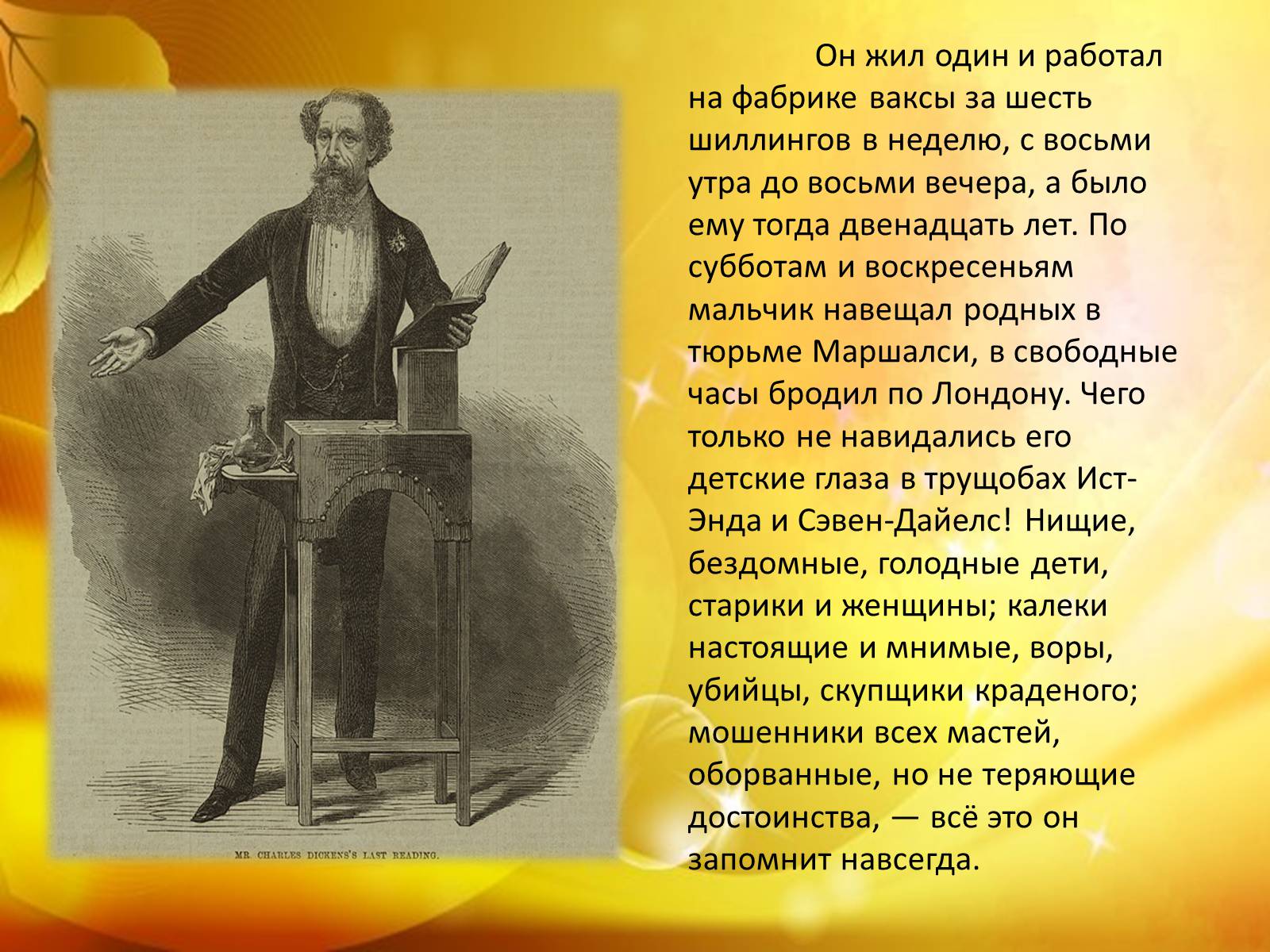 Презентація на тему «Чарльз Диккенс» (варіант 3) - Слайд #4