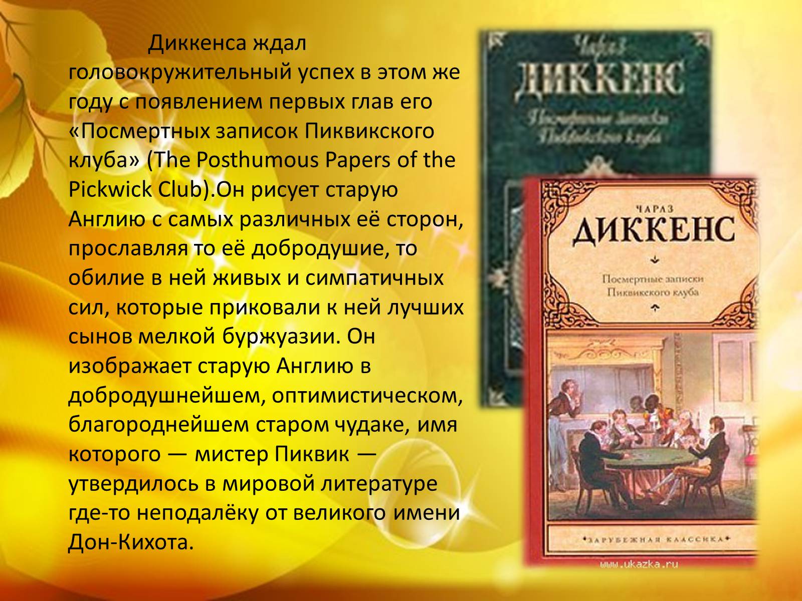 Презентація на тему «Чарльз Диккенс» (варіант 3) - Слайд #7