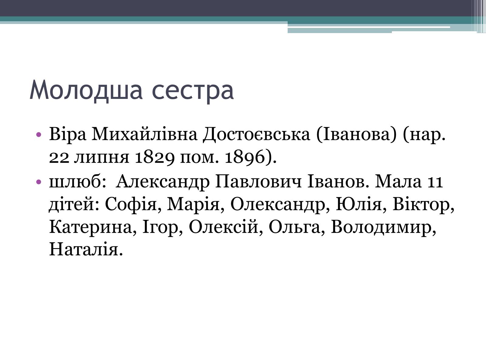 Презентація на тему «Достоєвський» - Слайд #10