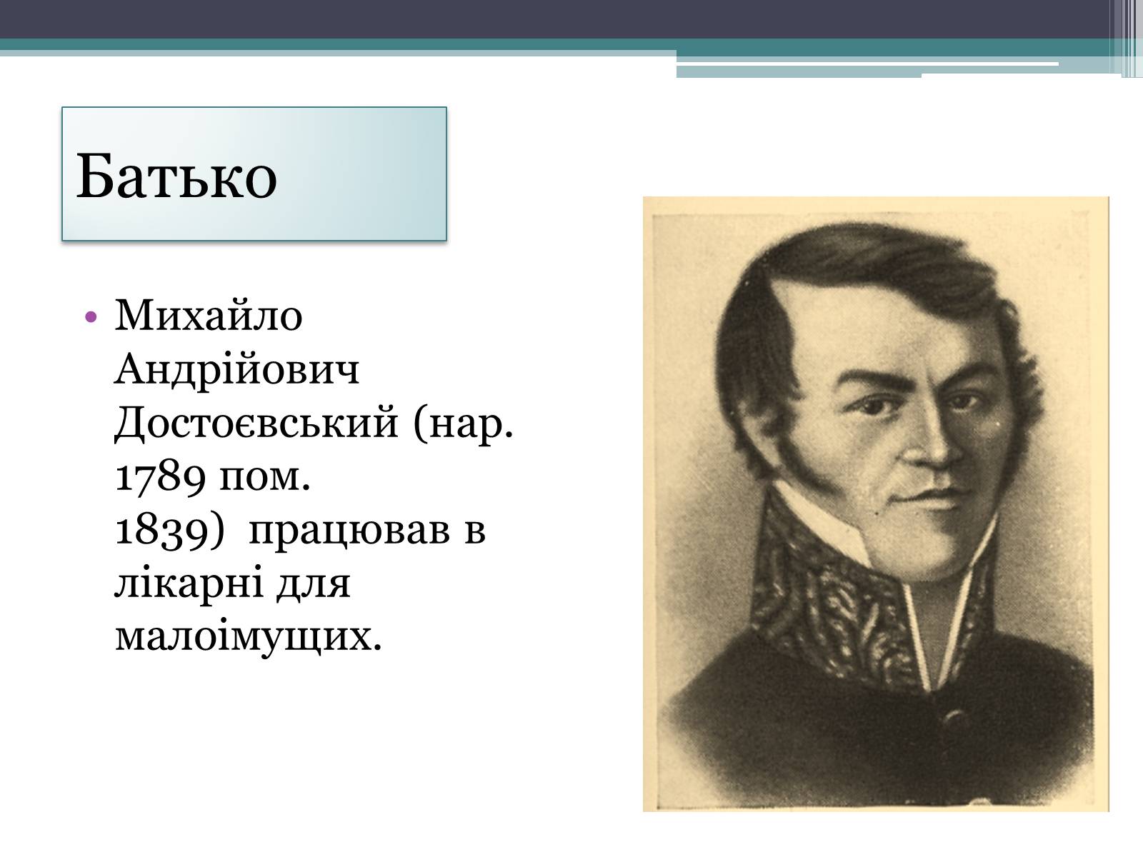 Презентація на тему «Достоєвський» - Слайд #5