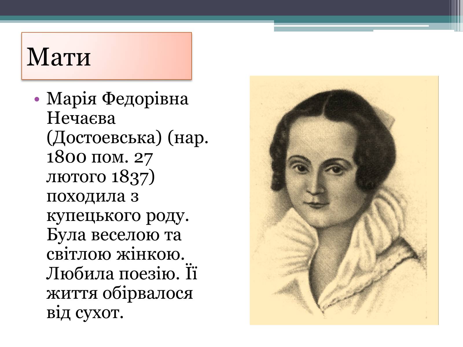 Презентація на тему «Достоєвський» - Слайд #6