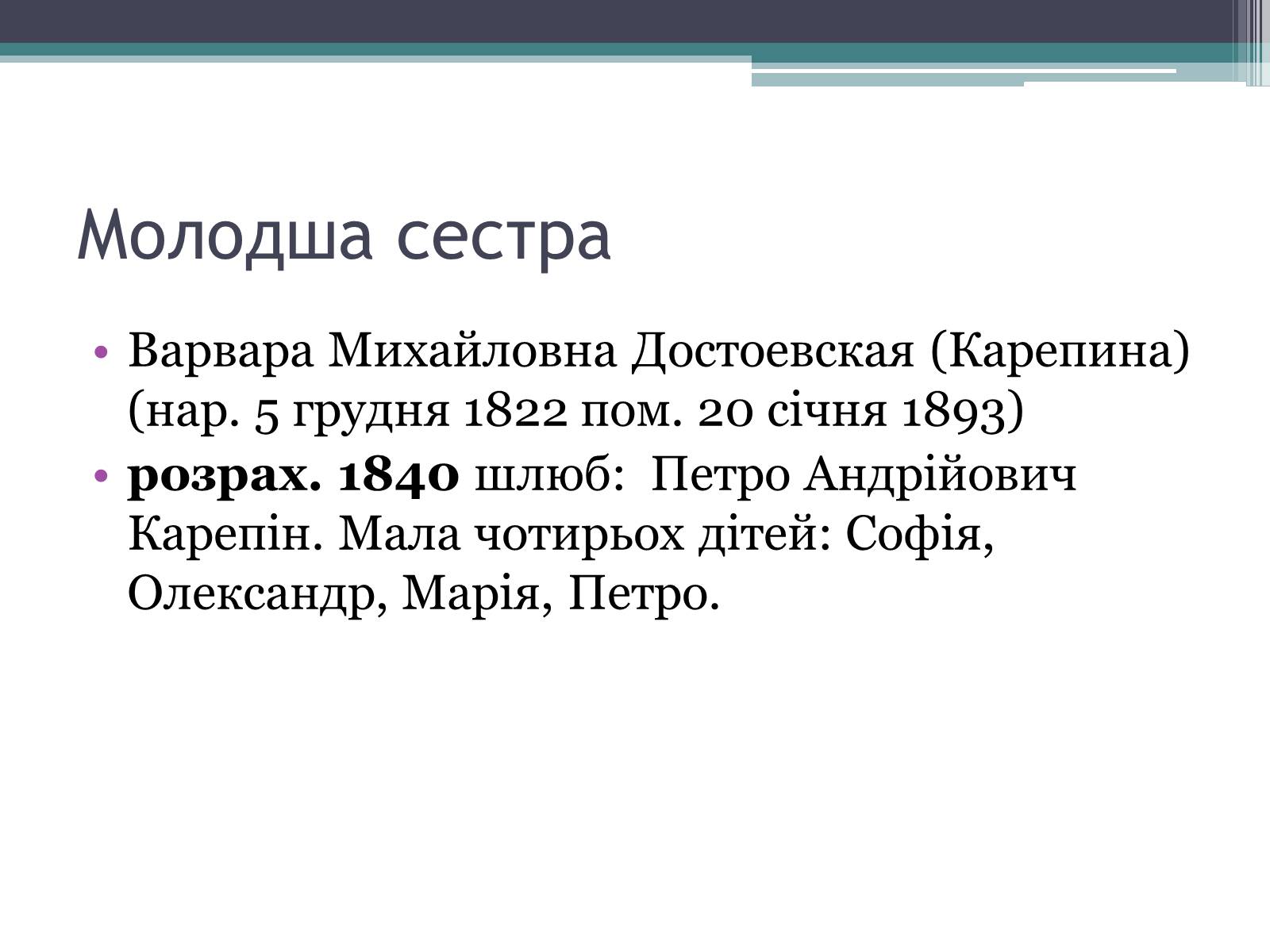 Презентація на тему «Достоєвський» - Слайд #8