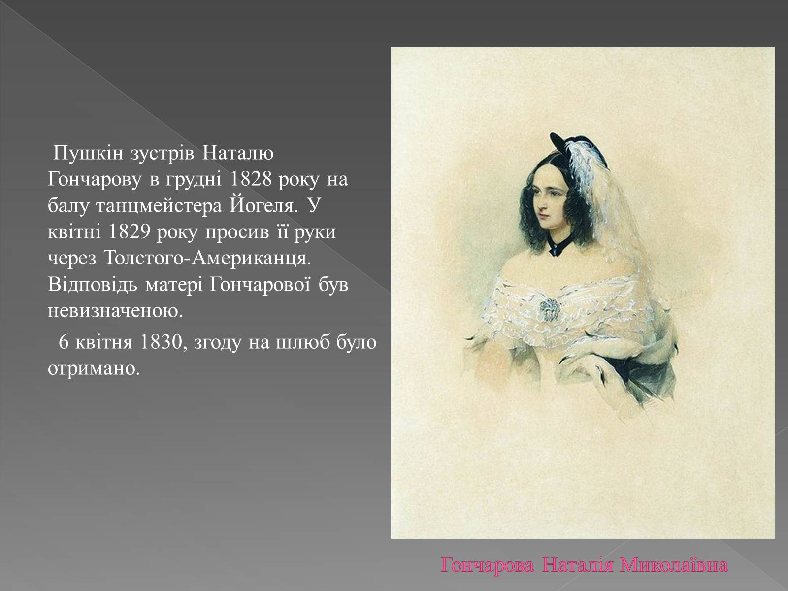 Презентація на тему «Одруження та загибель Пушкіна» - Слайд #2