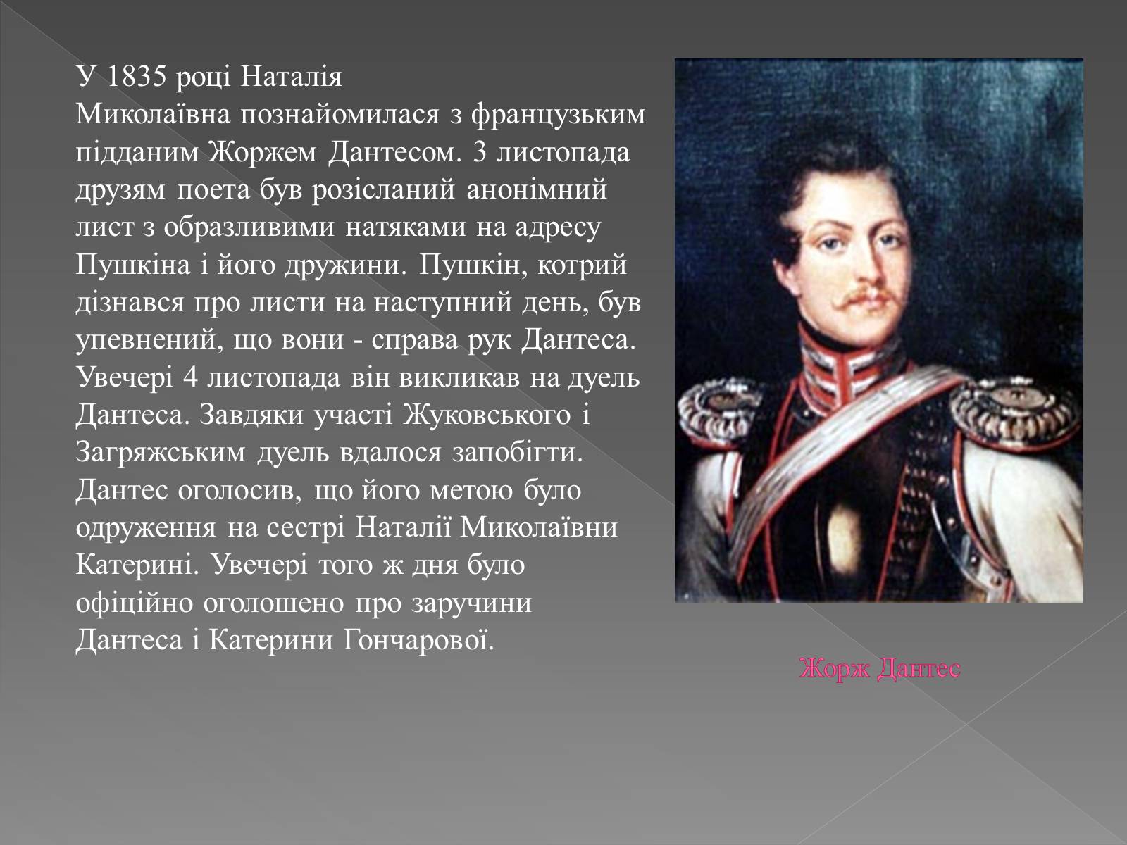 Презентація на тему «Одруження та загибель Пушкіна» - Слайд #5