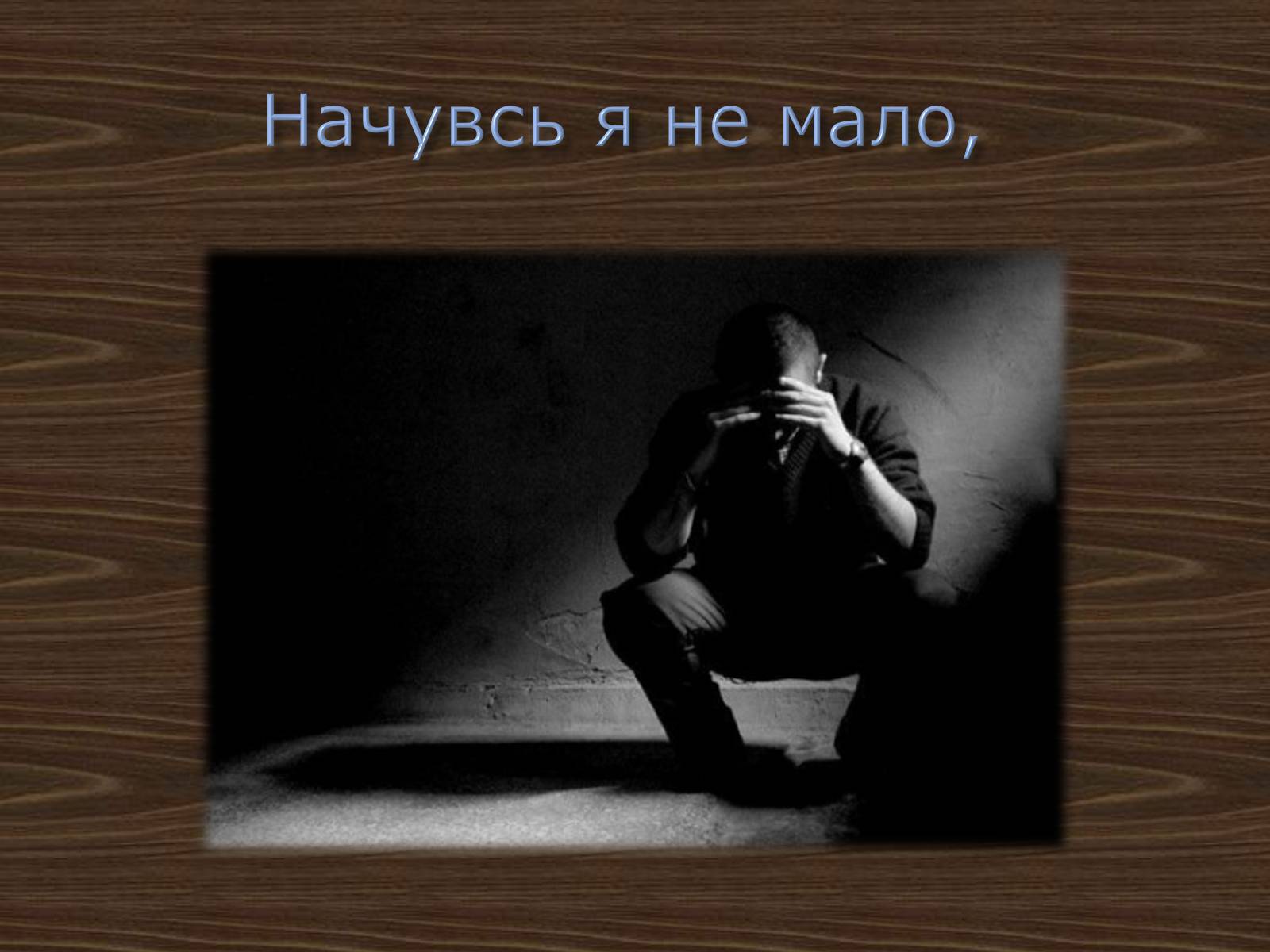 Презентація на тему «Джордж Ноел Гордон Байрон» (варіант 2) - Слайд #17