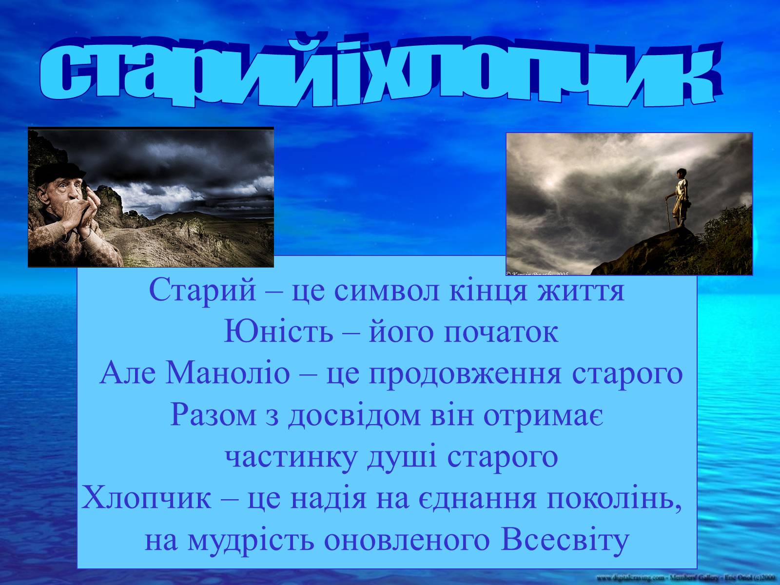 Презентація на тему «Досягти недосяжного» - Слайд #13