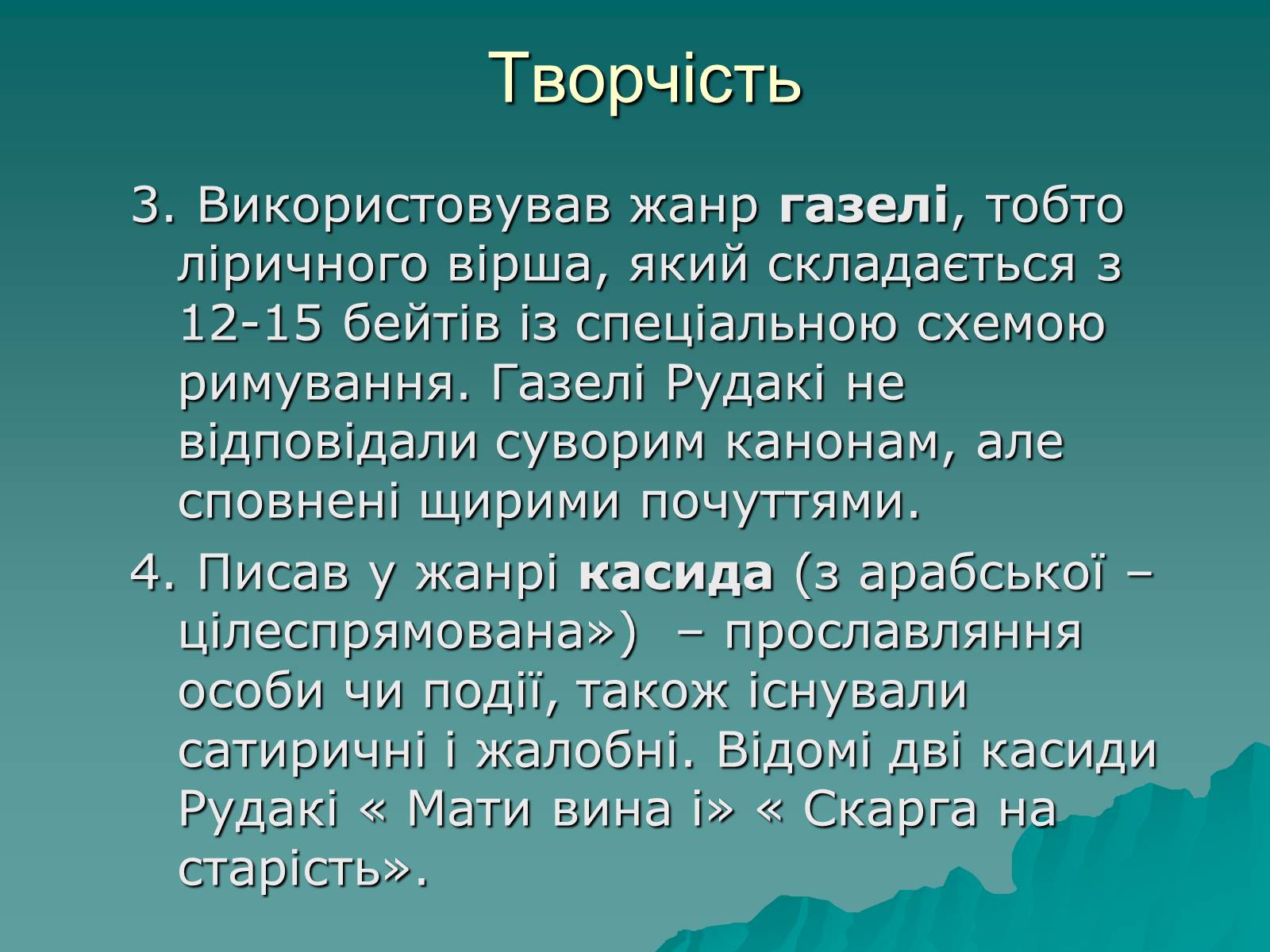 Презентація на тему «Біографія та творчість Рудакі» - Слайд #5