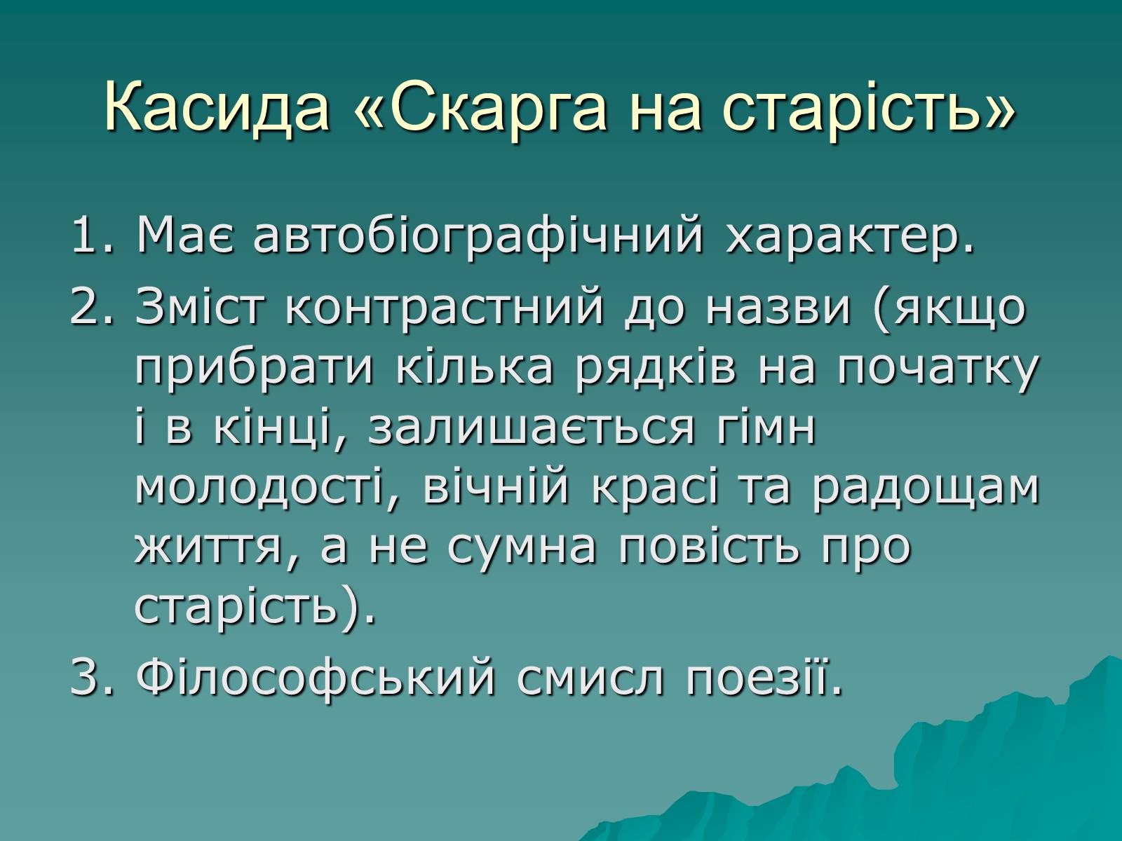 Презентація на тему «Біографія та творчість Рудакі» - Слайд #6