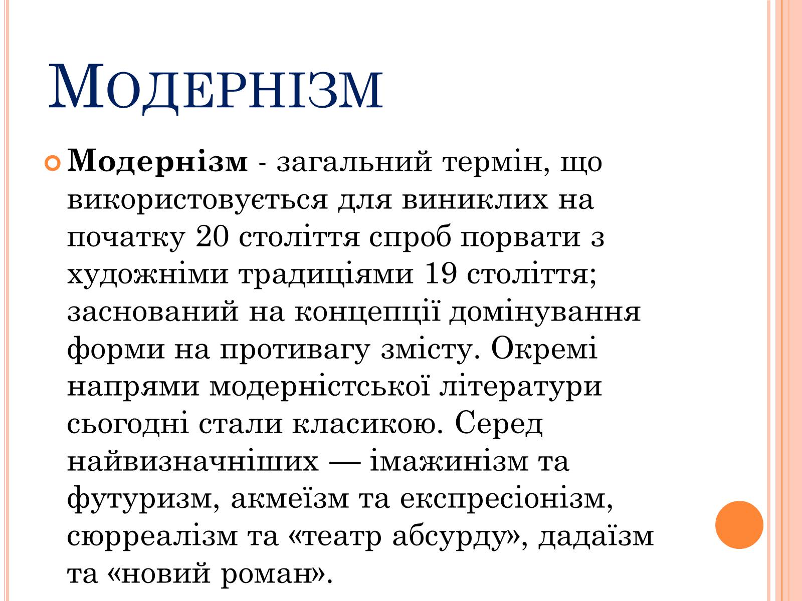 Презентація на тему «Література 1890-1930рр» - Слайд #10