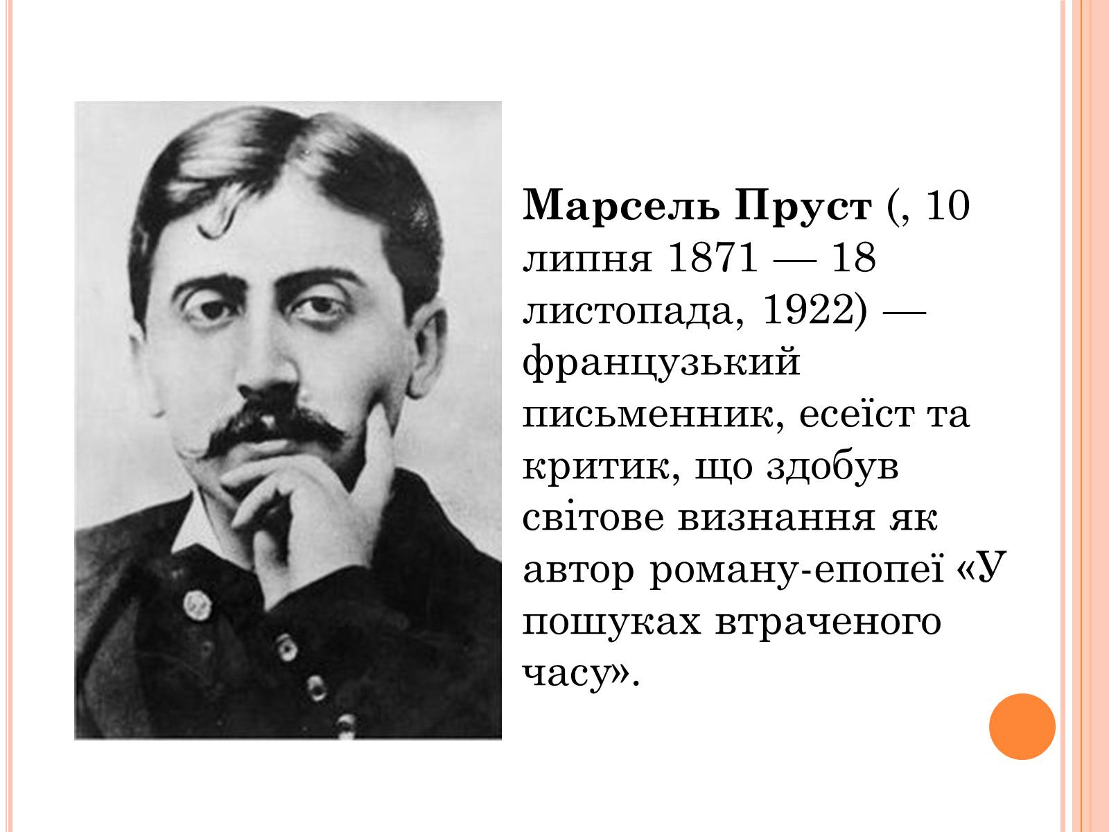 Презентація на тему «Література 1890-1930рр» - Слайд #13