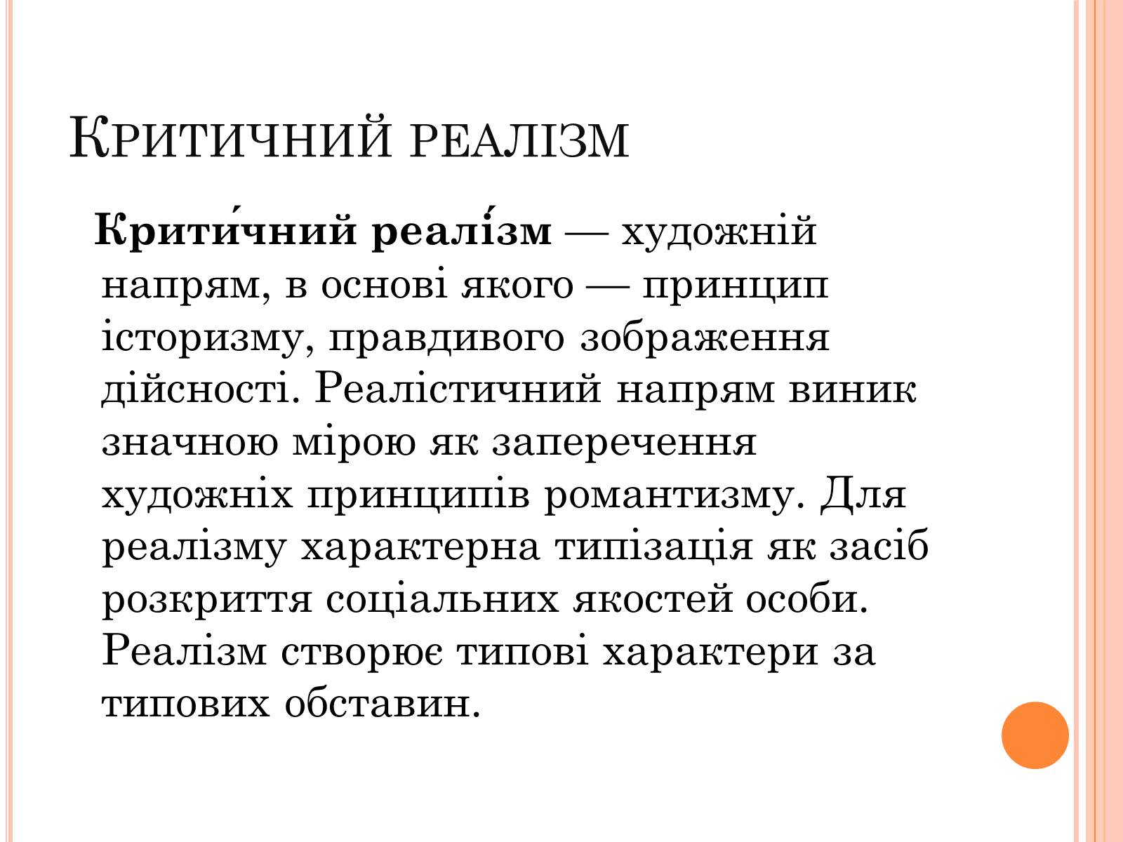 Презентація на тему «Література 1890-1930рр» - Слайд #3