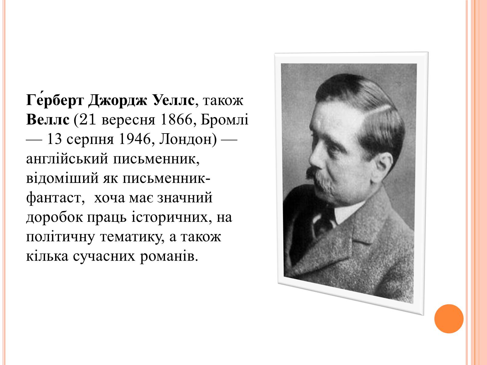 Презентація на тему «Література 1890-1930рр» - Слайд #7