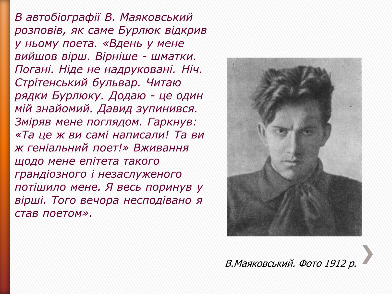 Презентація на тему «Маяковский Владимир Владимирович» (варіант 2) - Слайд #10