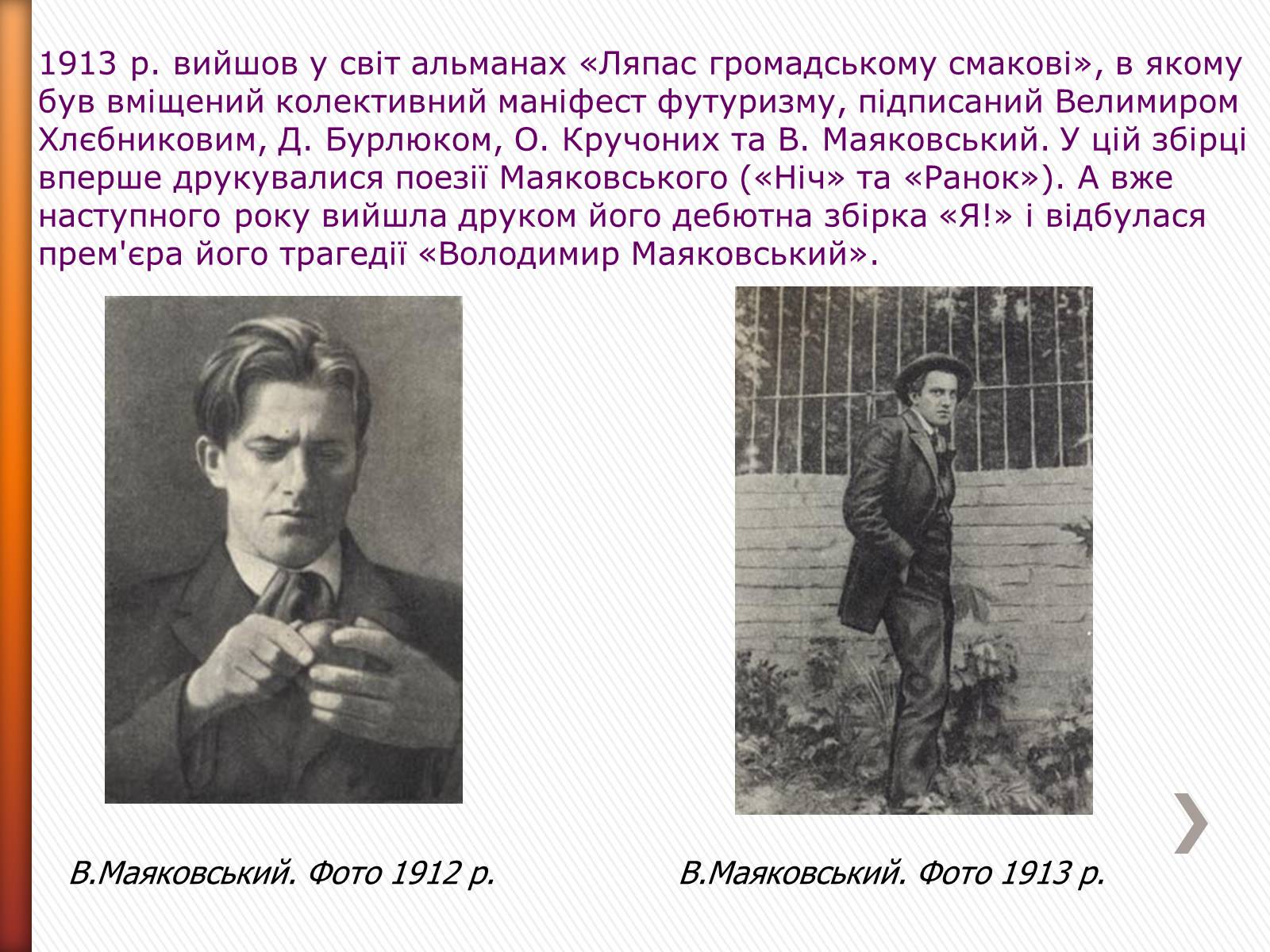 Презентація на тему «Маяковский Владимир Владимирович» (варіант 2) - Слайд #11