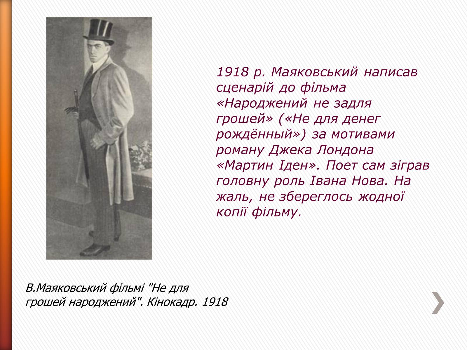 Презентація на тему «Маяковский Владимир Владимирович» (варіант 2) - Слайд #17