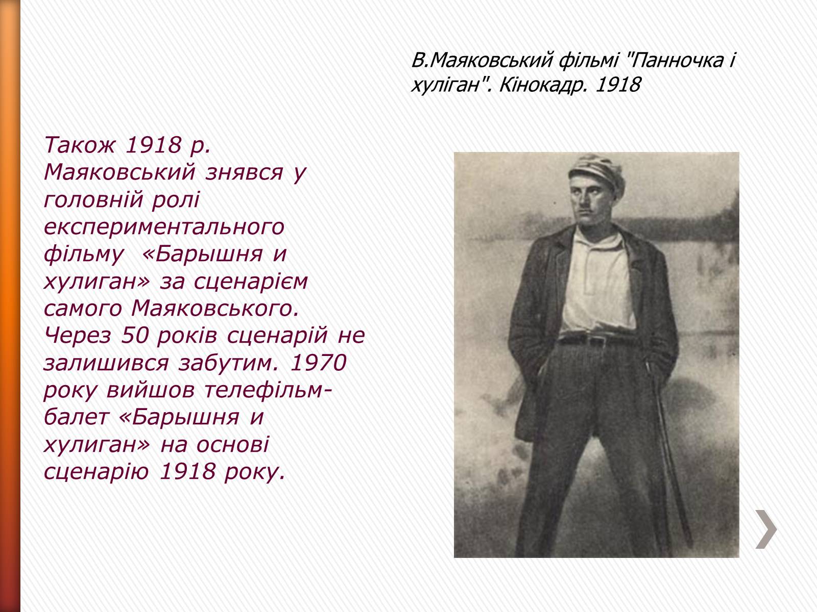 Презентація на тему «Маяковский Владимир Владимирович» (варіант 2) - Слайд #18