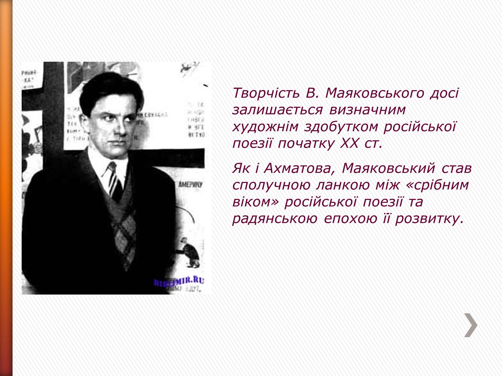 Презентація на тему «Маяковский Владимир Владимирович» (варіант 2) - Слайд #2