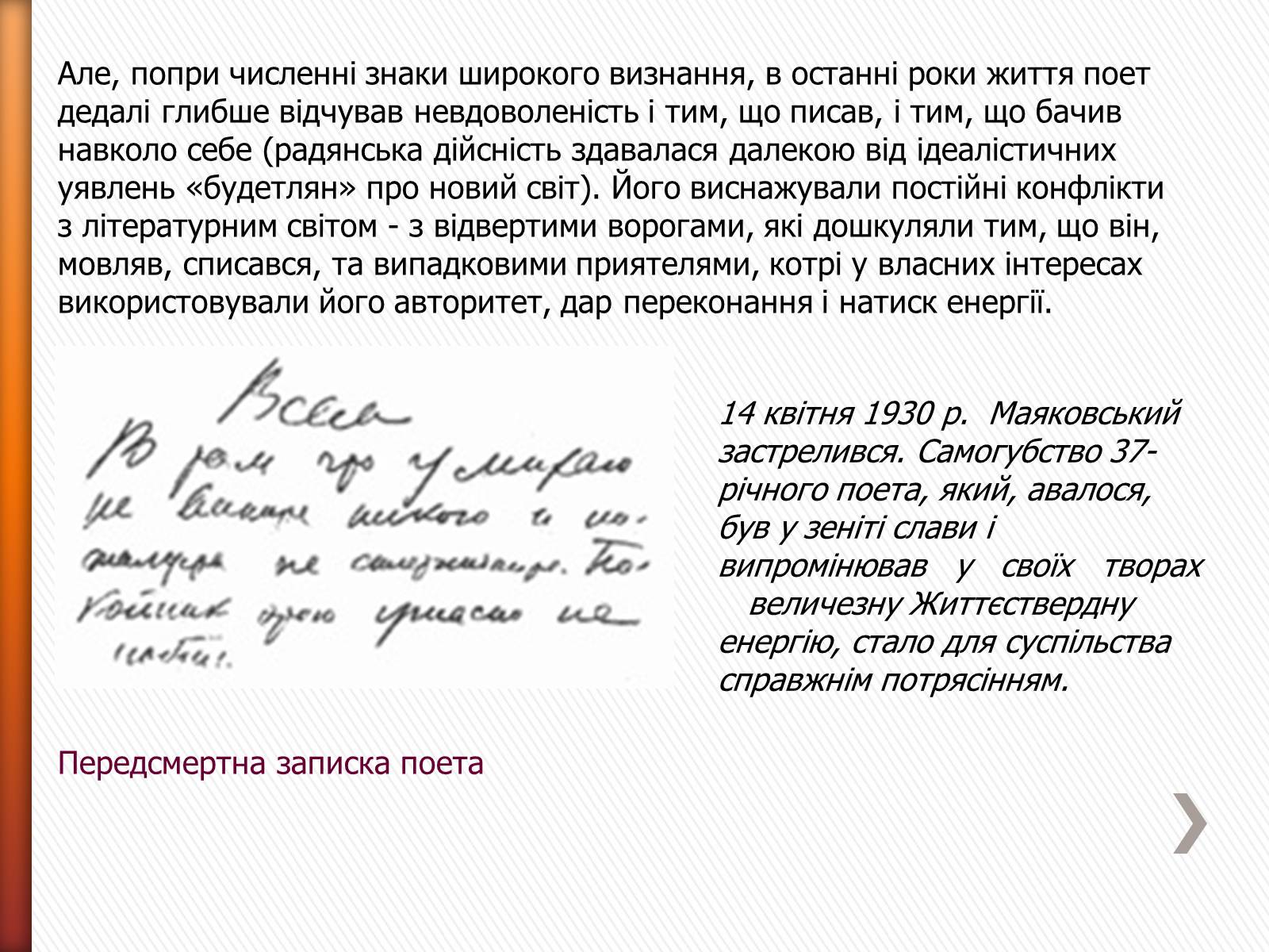 Презентація на тему «Маяковский Владимир Владимирович» (варіант 2) - Слайд #24