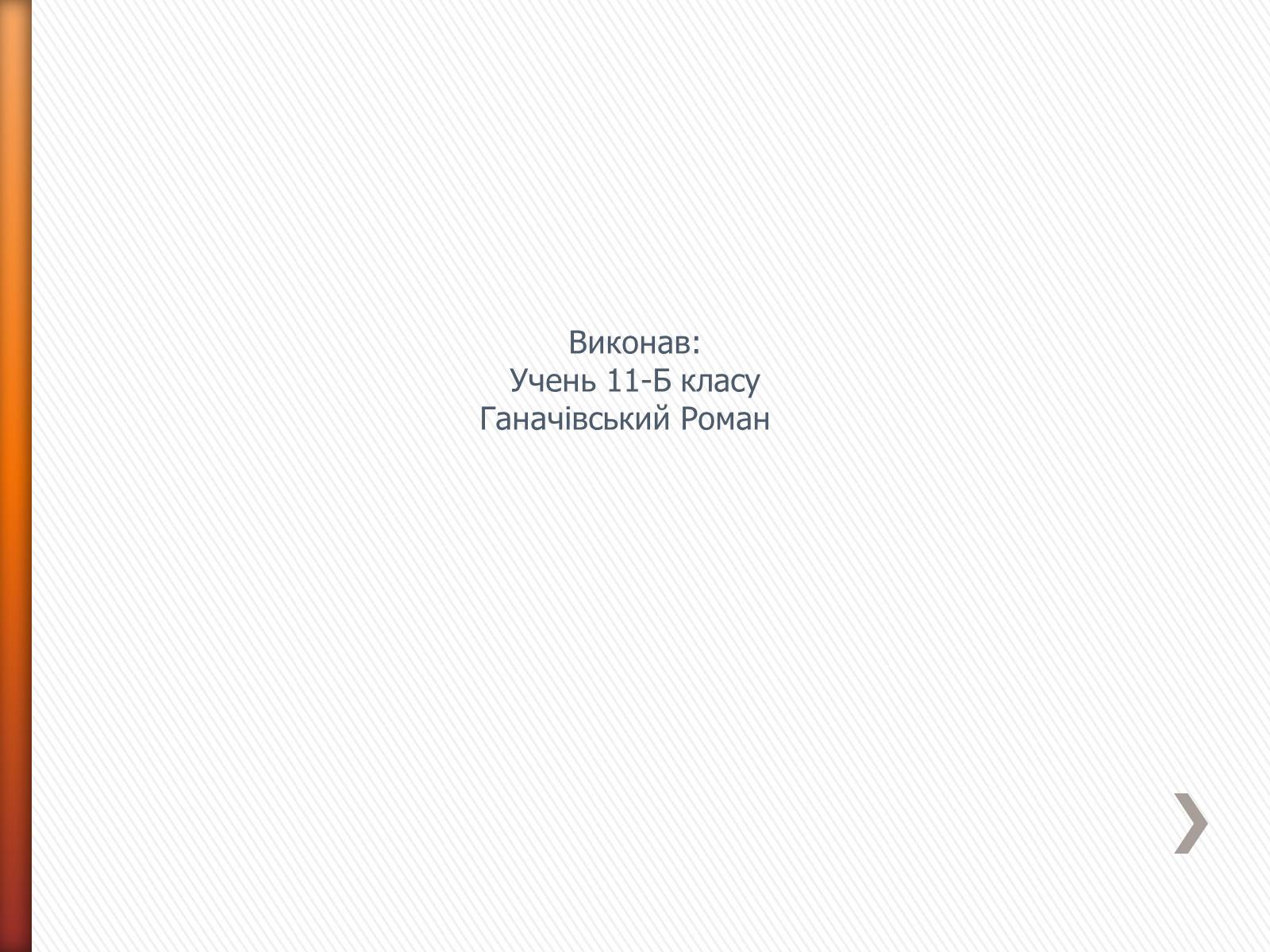 Презентація на тему «Маяковский Владимир Владимирович» (варіант 2) - Слайд #27