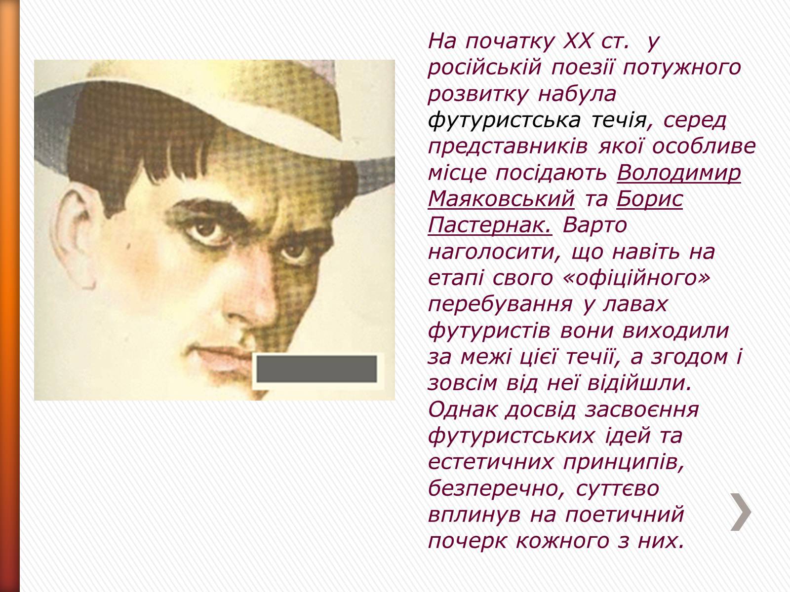 Презентація на тему «Маяковский Владимир Владимирович» (варіант 2) - Слайд #3