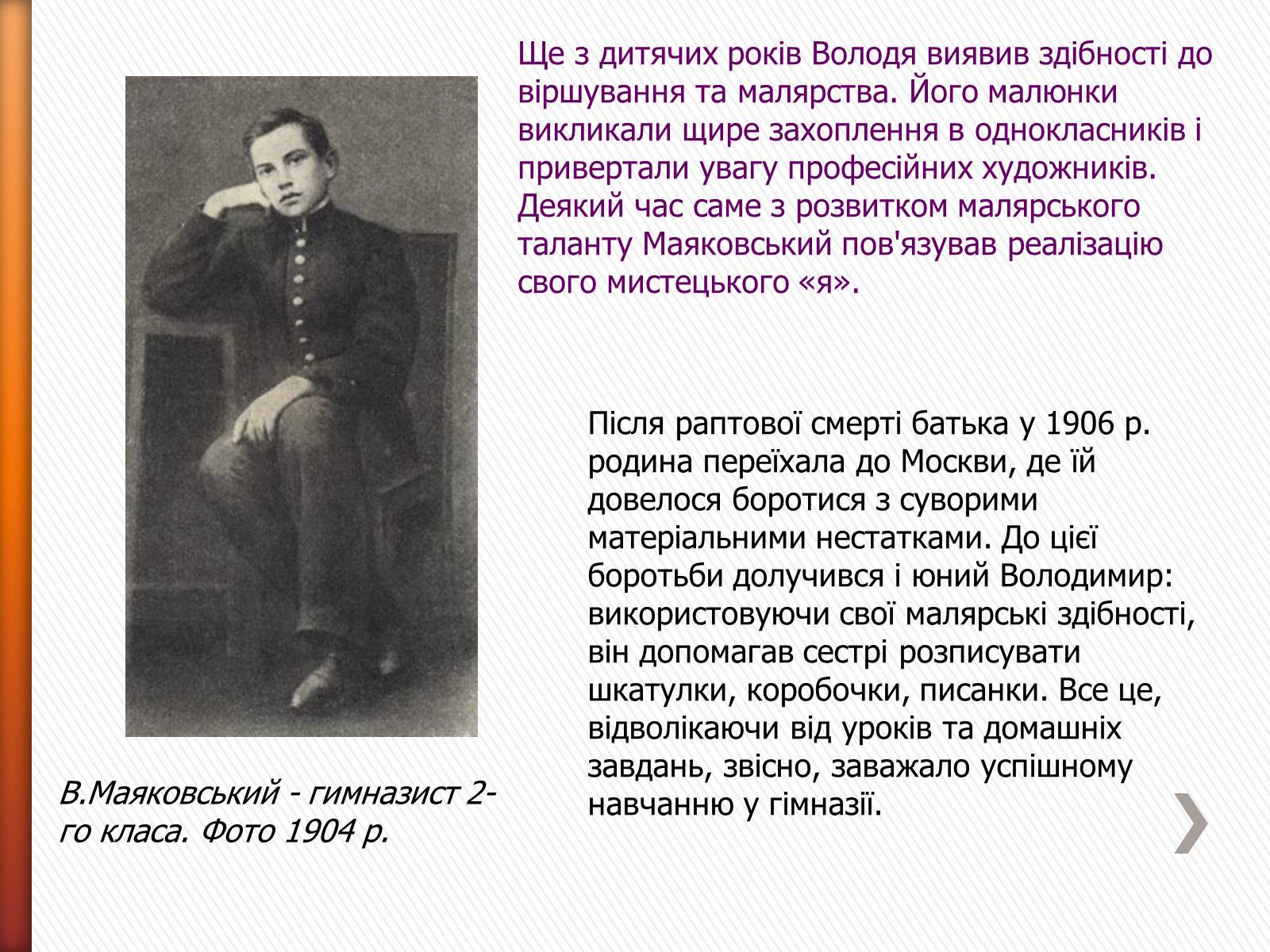 Презентація на тему «Маяковский Владимир Владимирович» (варіант 2) - Слайд #7