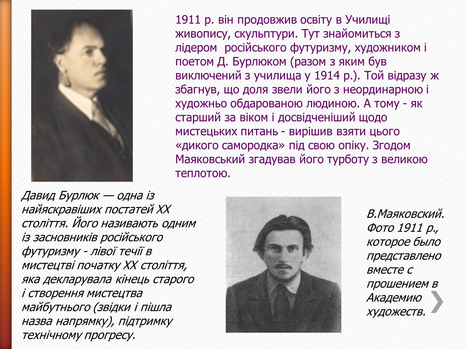 Презентація на тему «Маяковский Владимир Владимирович» (варіант 2) - Слайд #9