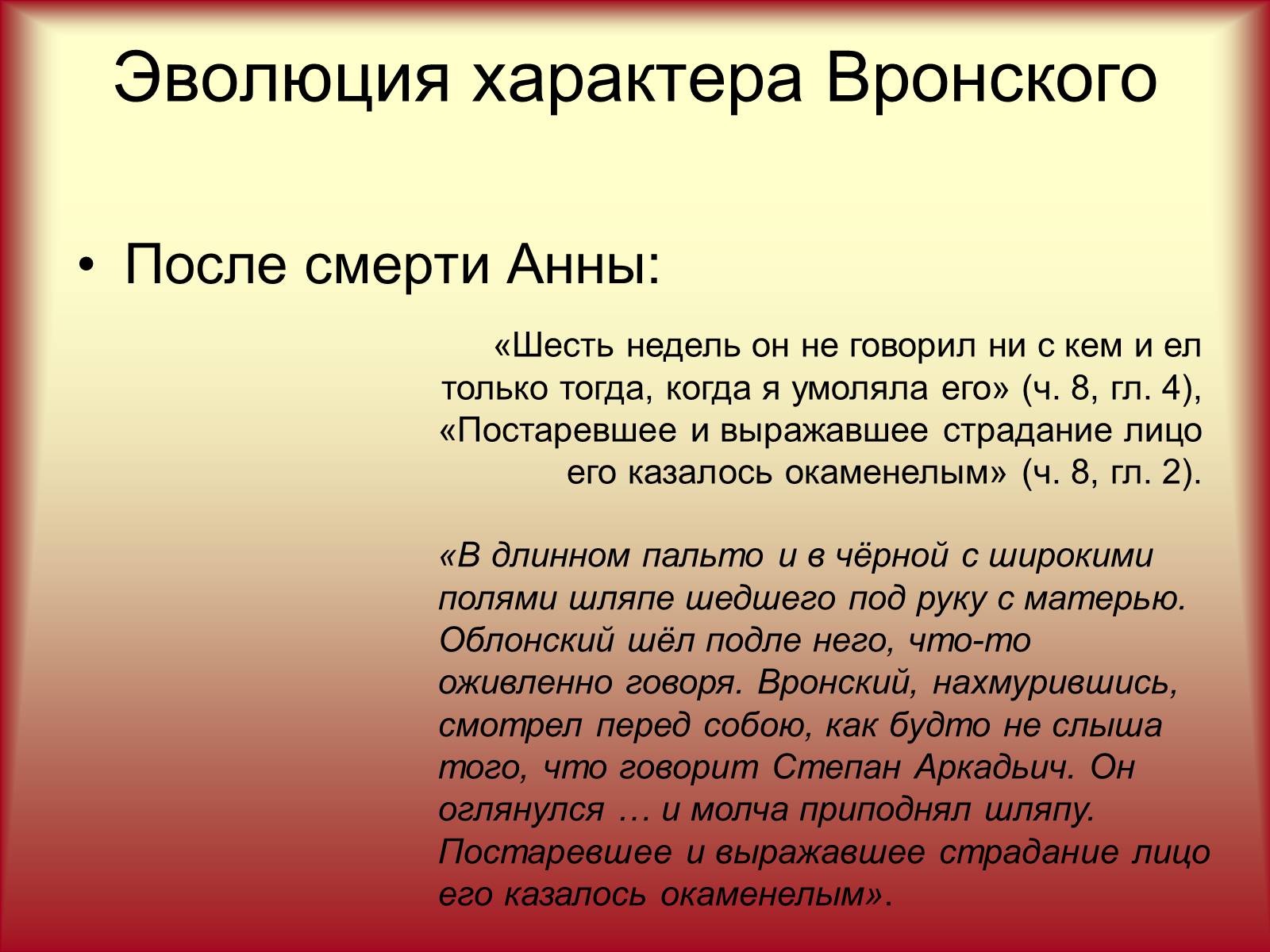 Презентація на тему «Развитие лирического героя» - Слайд #10