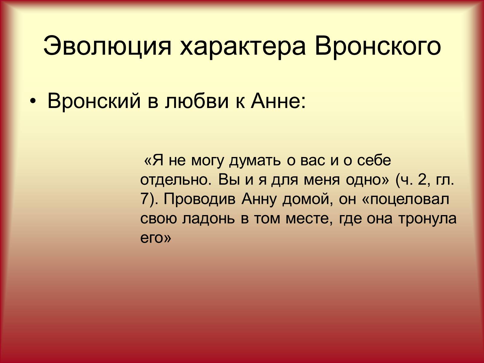 Презентація на тему «Развитие лирического героя» - Слайд #8