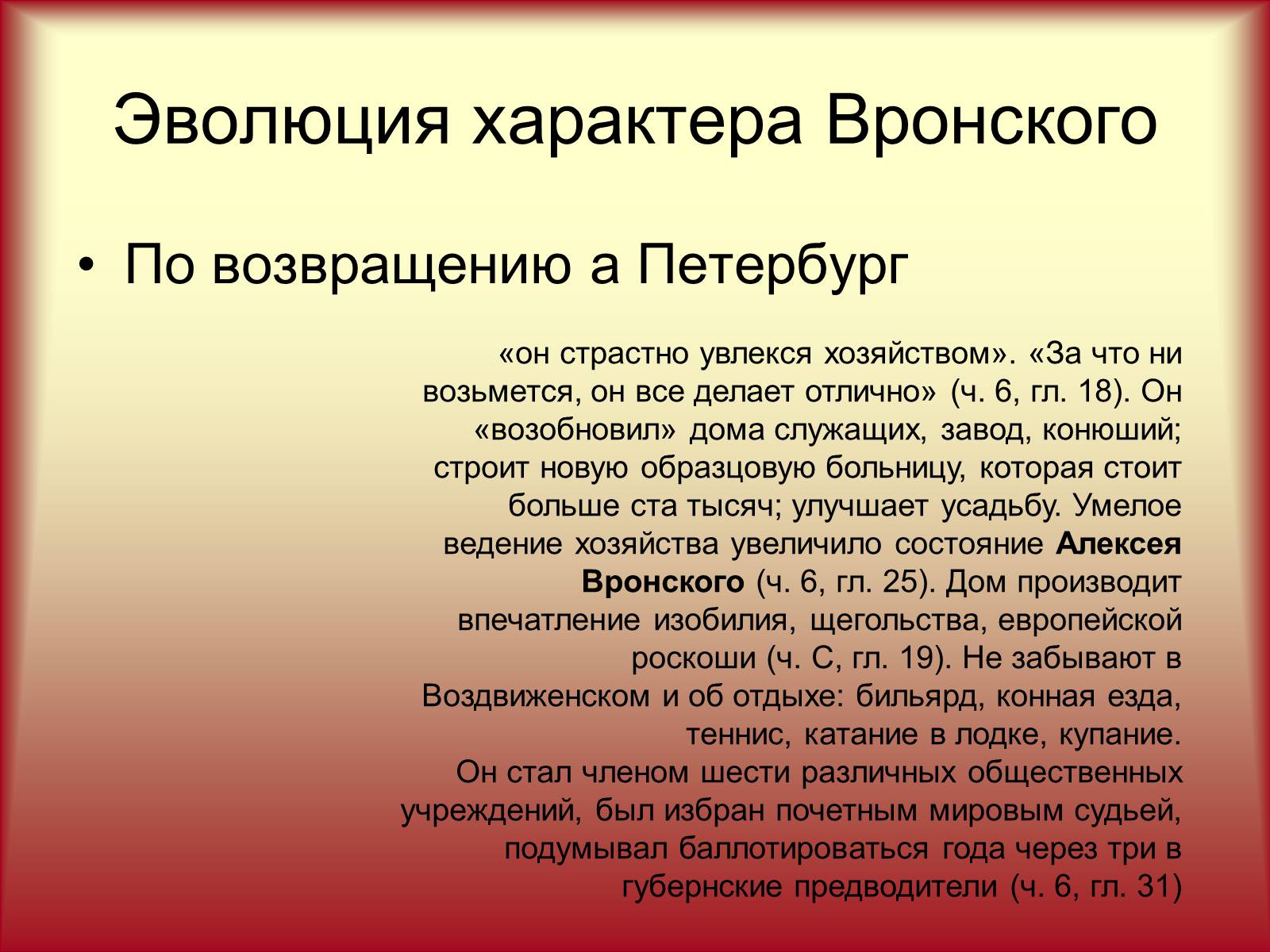 Презентація на тему «Развитие лирического героя» - Слайд #9