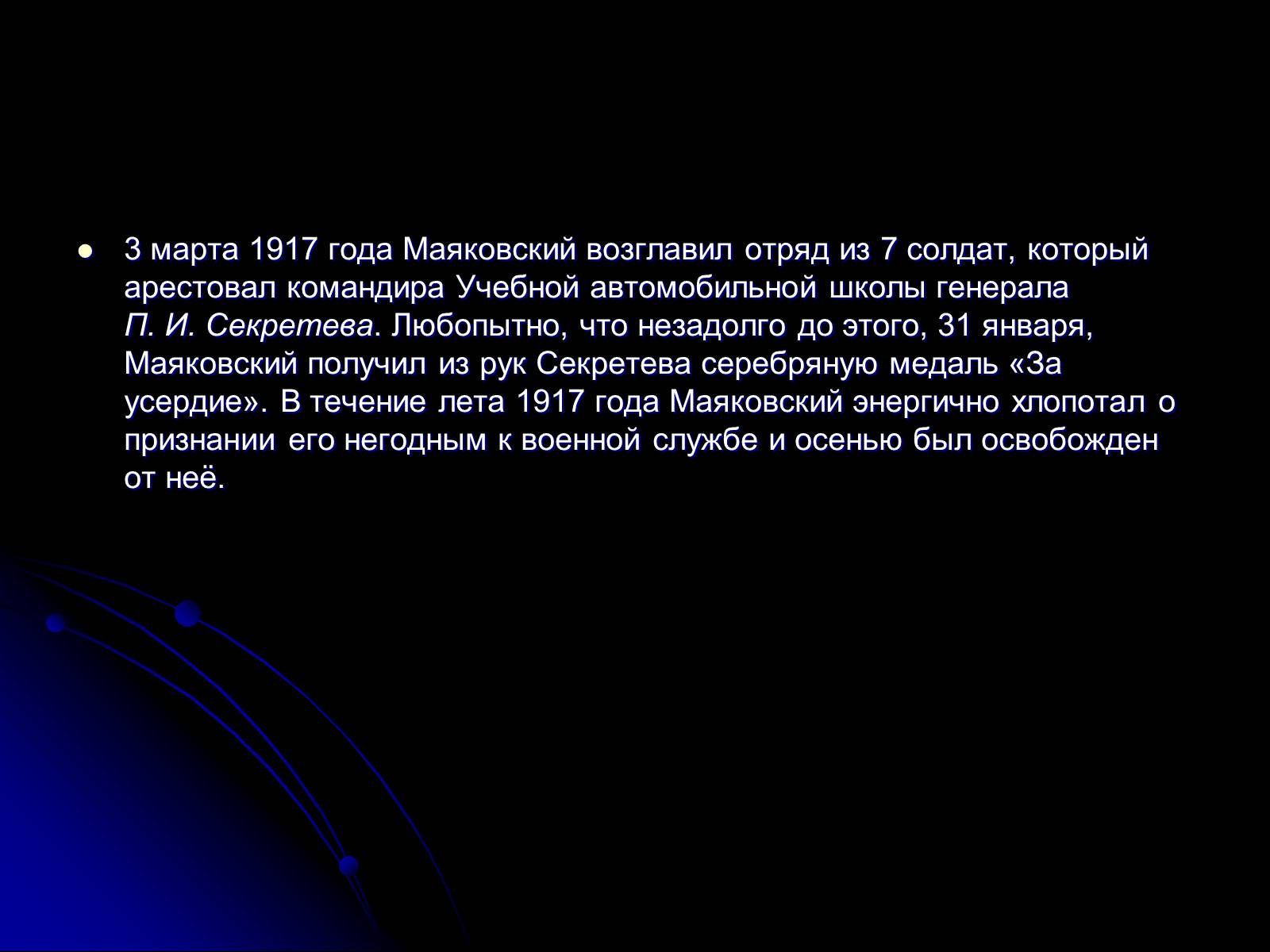 Презентація на тему «Маяковский Владимир Владимирович» (варіант 6) - Слайд #11