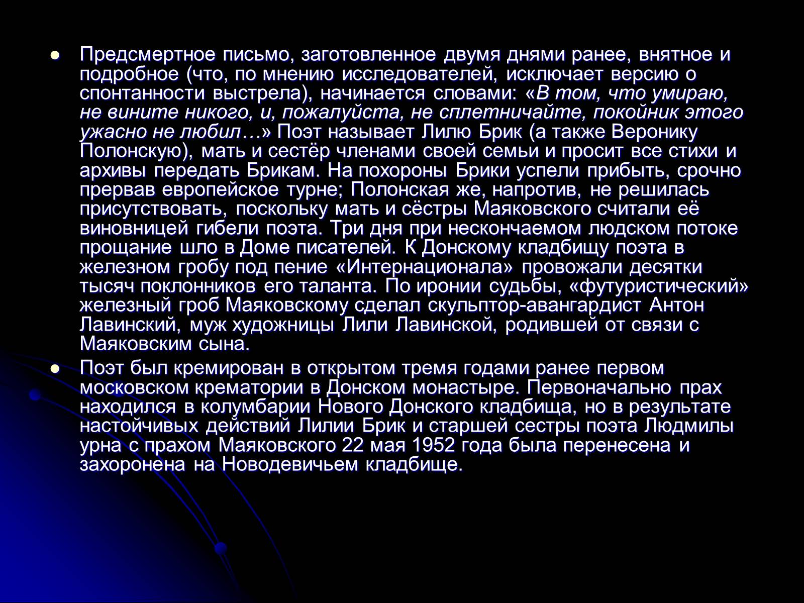 Презентація на тему «Маяковский Владимир Владимирович» (варіант 6) - Слайд #18