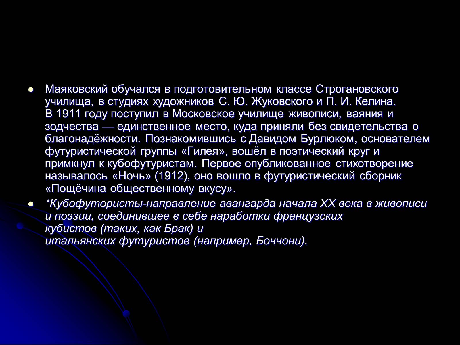 Презентація на тему «Маяковский Владимир Владимирович» (варіант 6) - Слайд #7