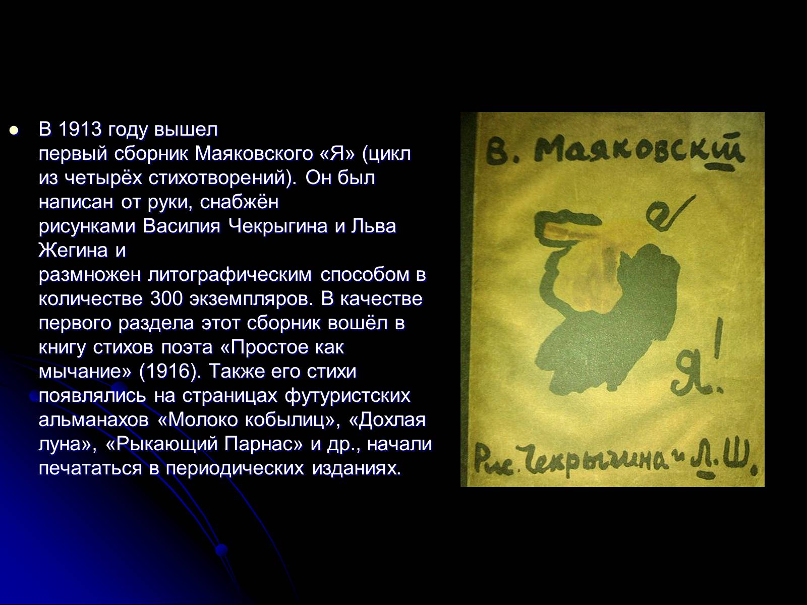 Презентація на тему «Маяковский Владимир Владимирович» (варіант 6) - Слайд #8